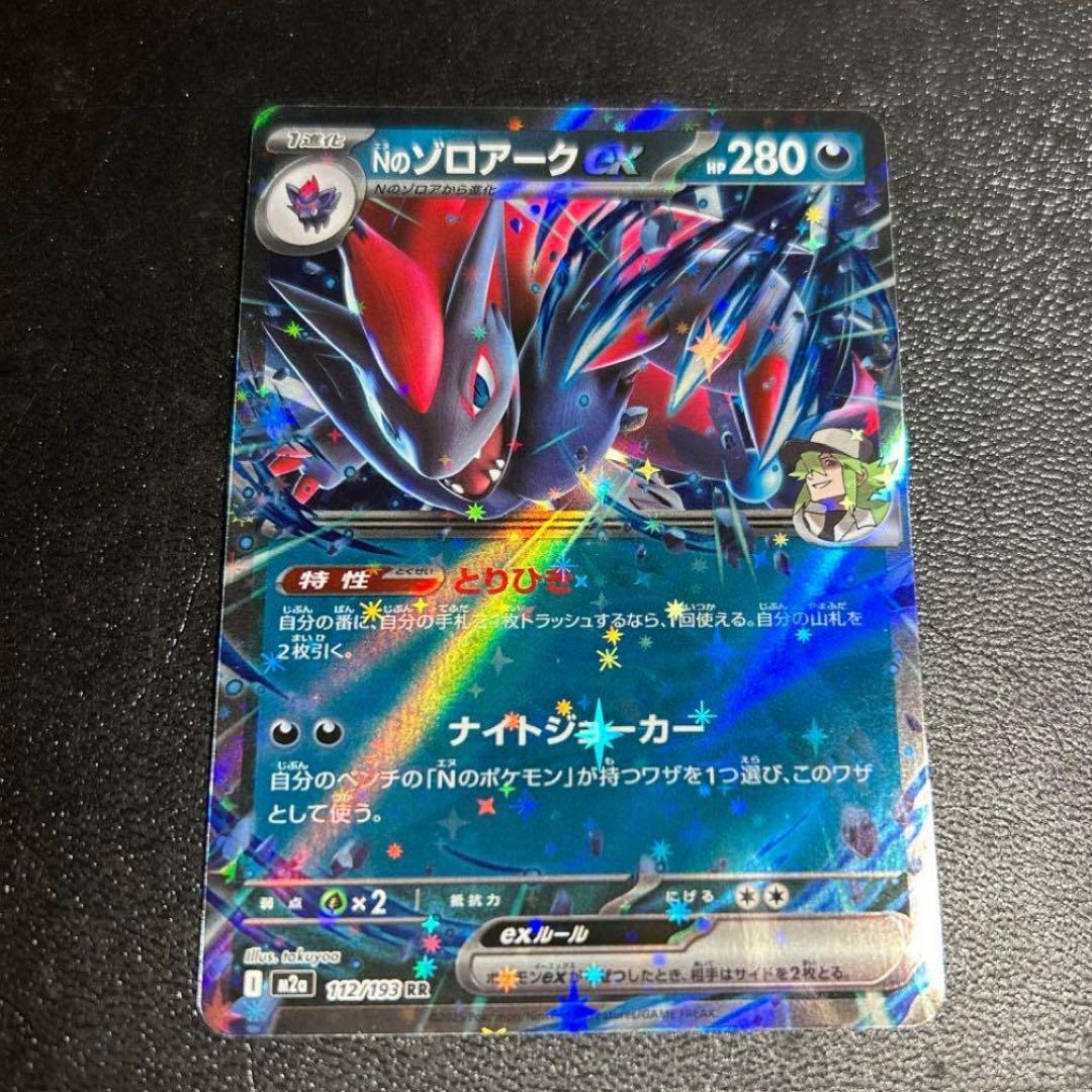 Nのゾロアークex RR SV9 バトルパートナーズ 061/100