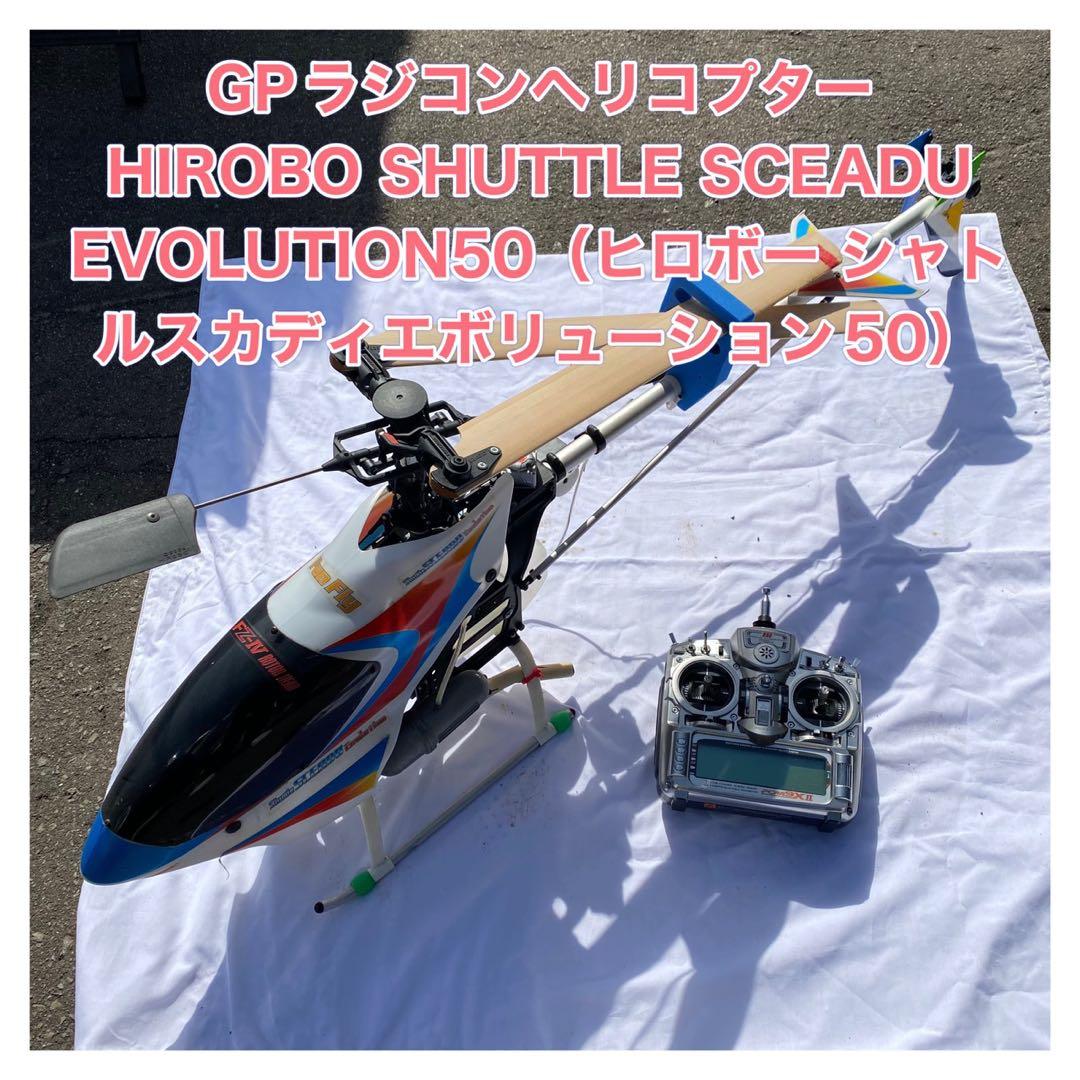 ヘリ GPヘリコプター 完成品 ヒロボー シャトルスカディエボリューション 50