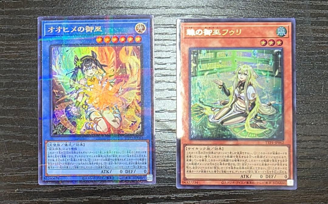 遊戯王　オオヒメの御巫　珠の御巫フゥリ　2枚　ウルトラパラレル　イラスト違い