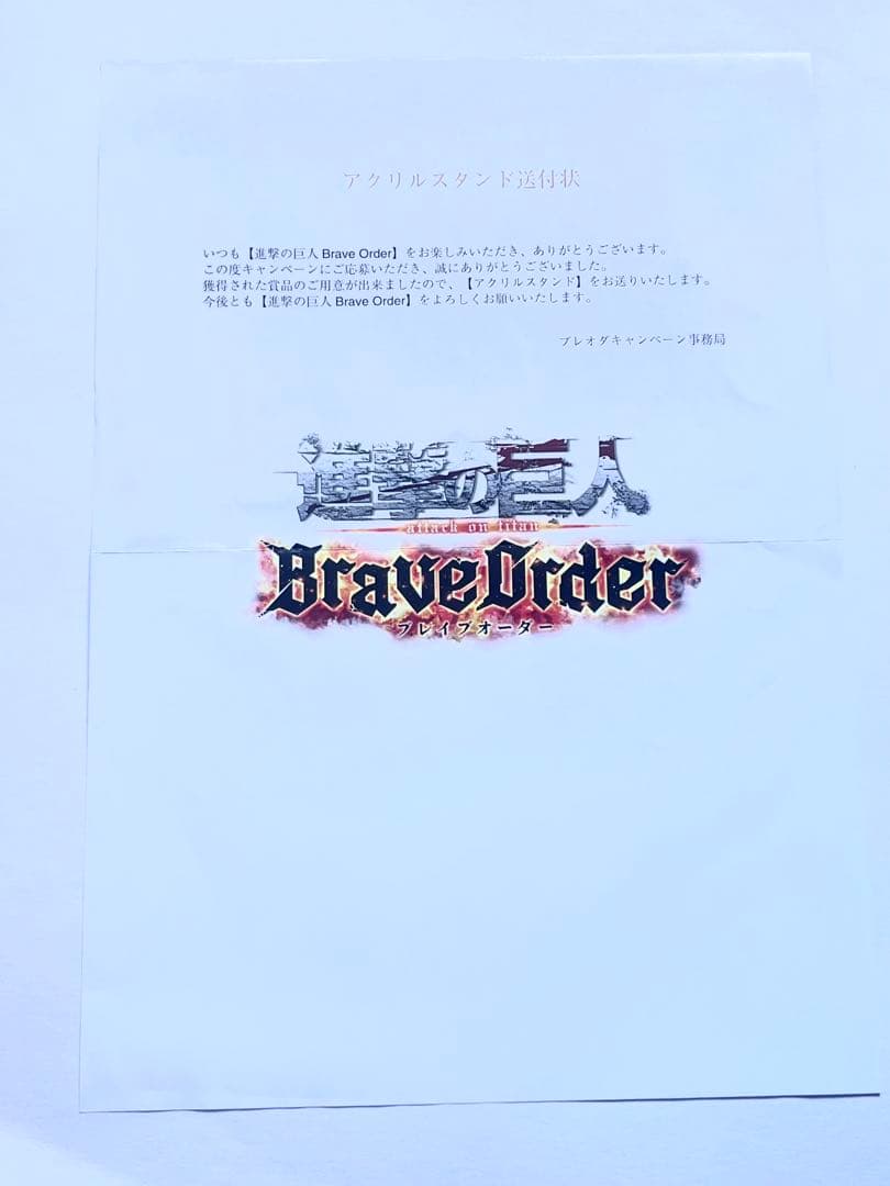 【非売品・未開封】進撃の巨人 ブレイブオーダー 当選品 アクリルスタンド ハンジ