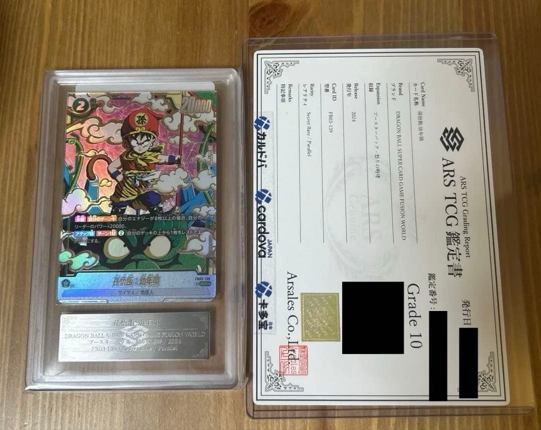 ドラゴンボール フュージョンワールド 孫悟飯 幼年期 scrパラレル ars10