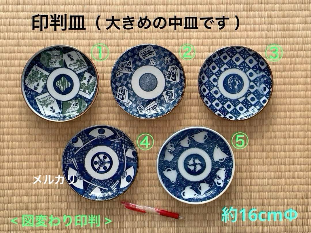 【明治大正頃】 印判皿、図変わり印判、中皿（ 5種 ）、古美術