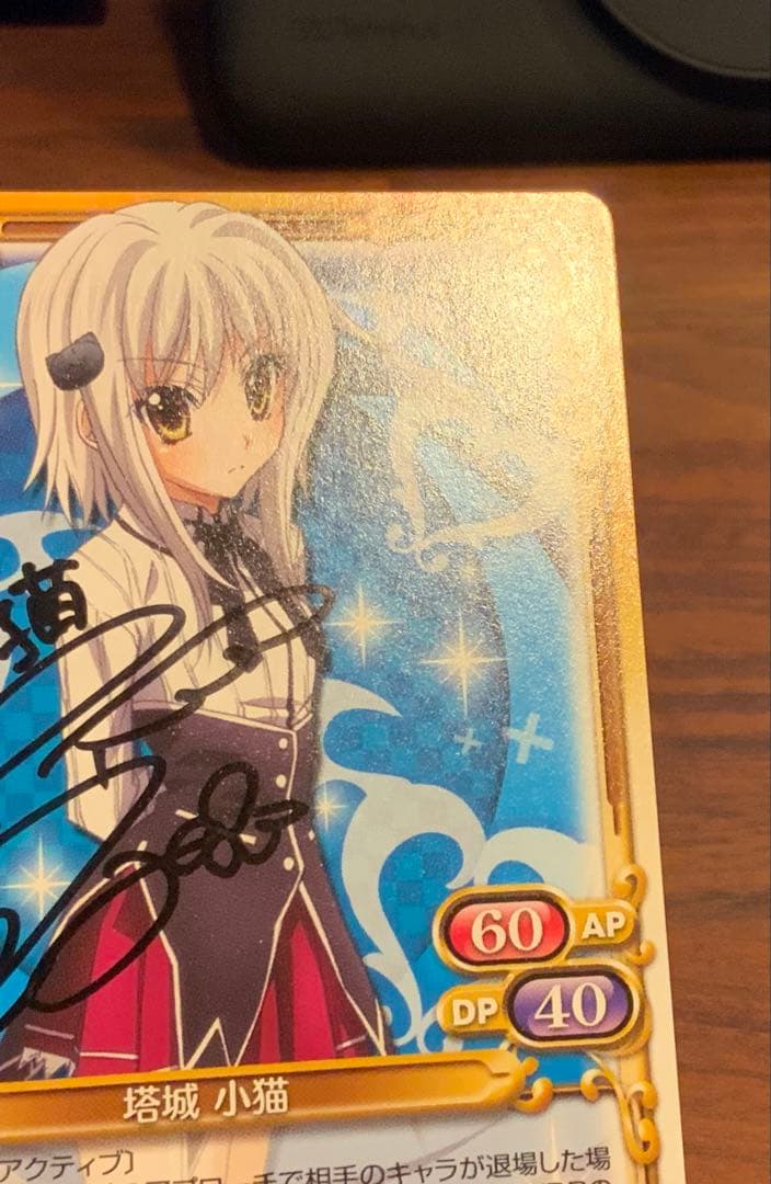 ハイスクールD×D 01-074b[PR]：塔城 小猫　竹達 彩奈直筆サイン