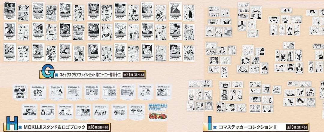 一番くじドラゴンボール 40周年 F賞G賞H賞I賞コンプリートセット