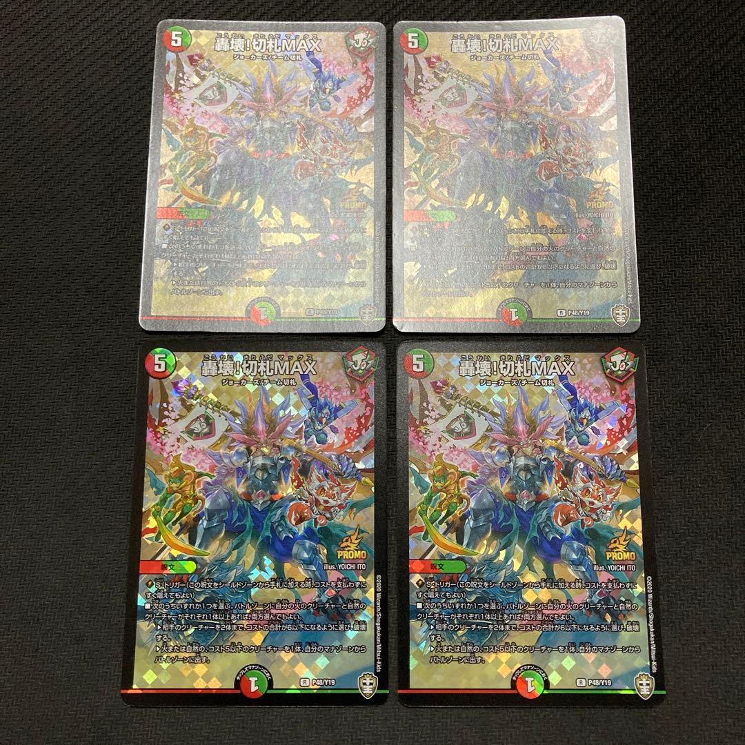 切札max プロモ