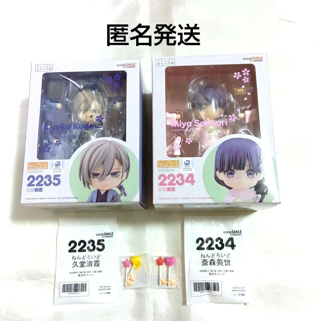 わたしの幸せな結婚 ねんどろいど 九堂清霞 斎森美世 繋ぎ手パーツ付き