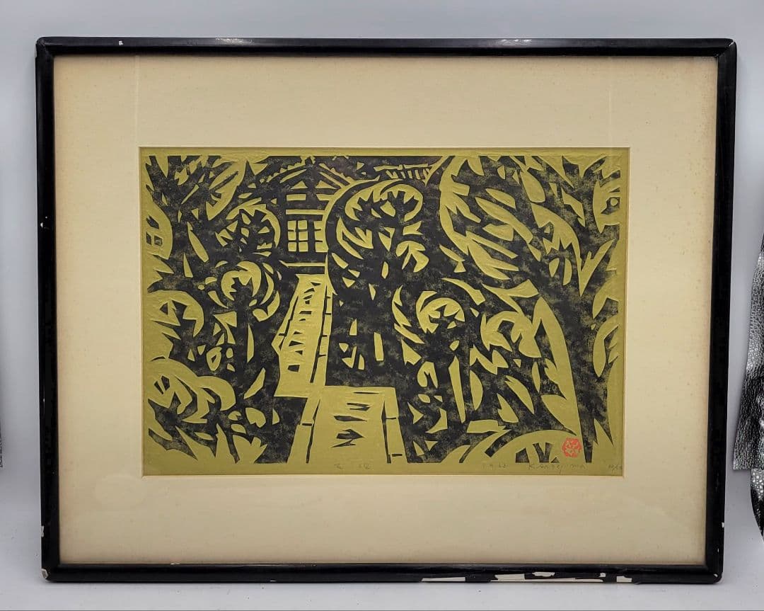笹島喜平　木版画　石径(大徳寺)　栃木県出身　書画、骨董品、美術品