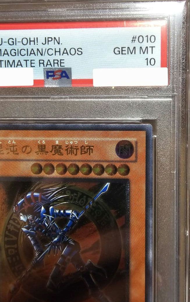 Ｃ*氏様 混沌の黒魔術師/レリーフ/アルティメットレア/307-010 PSA1