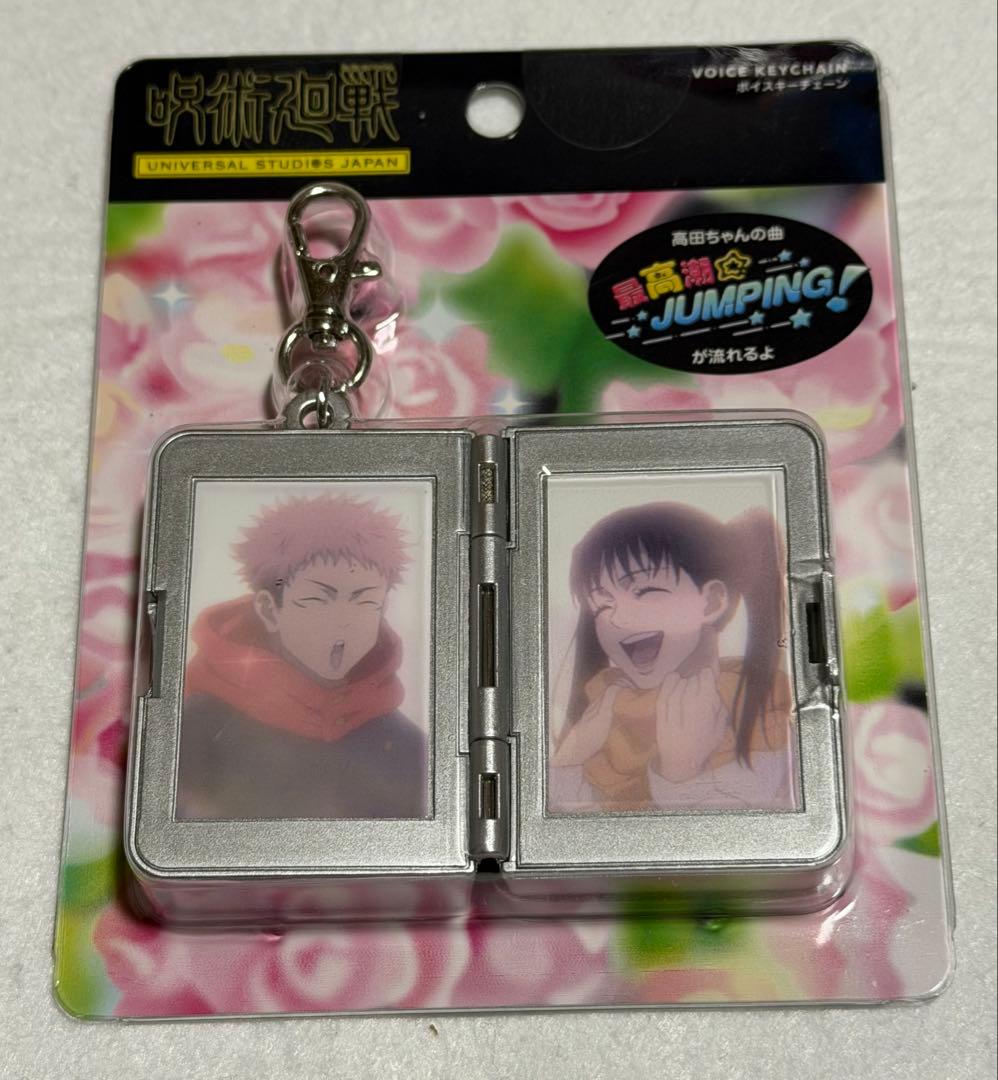 ユニバ　呪術廻戦　サウンドキーチェーン 新品