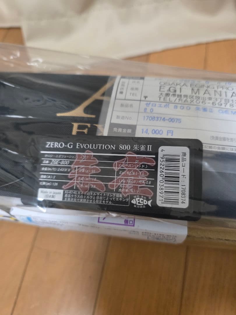 朱雀800エギマニ