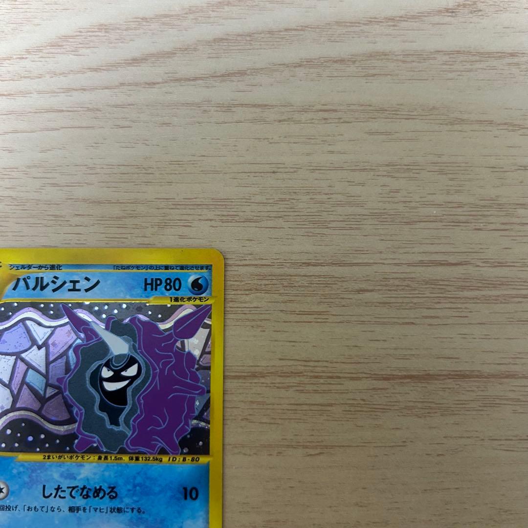 パルシェン eカード ポケモンカードe ポケカ