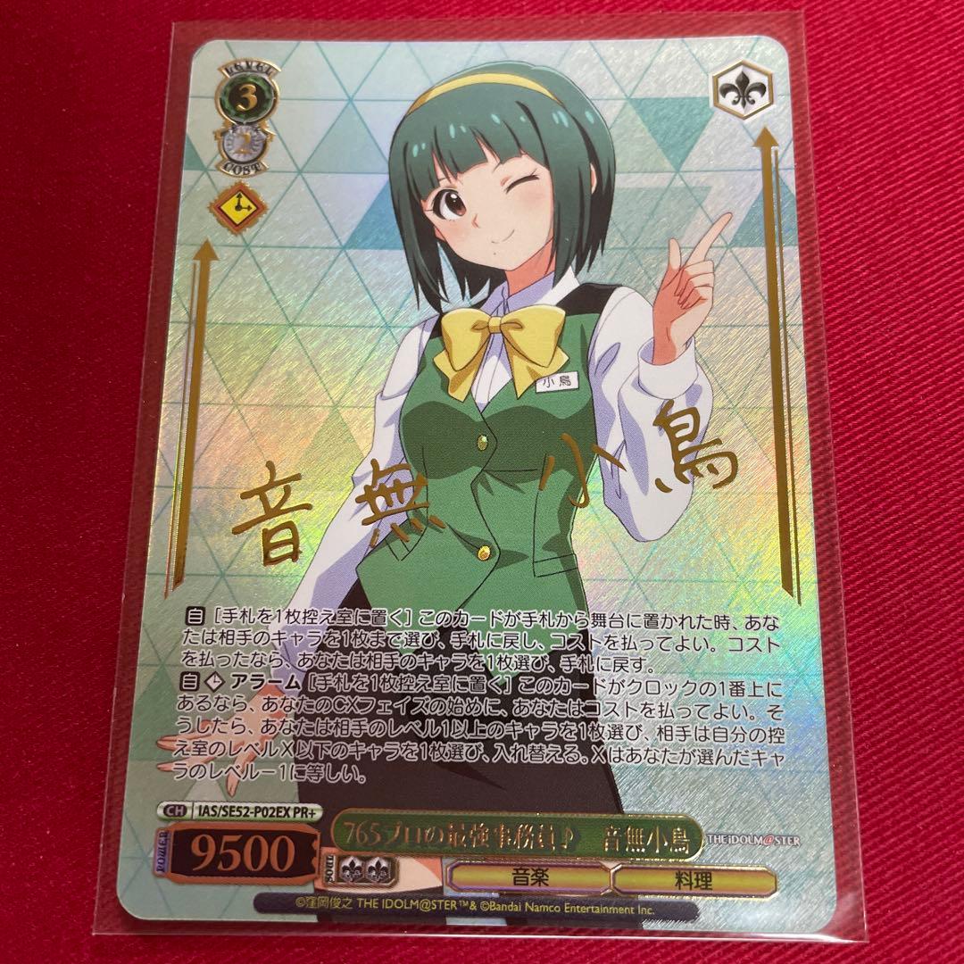 ヴァイス　音無小鳥　箔押し
