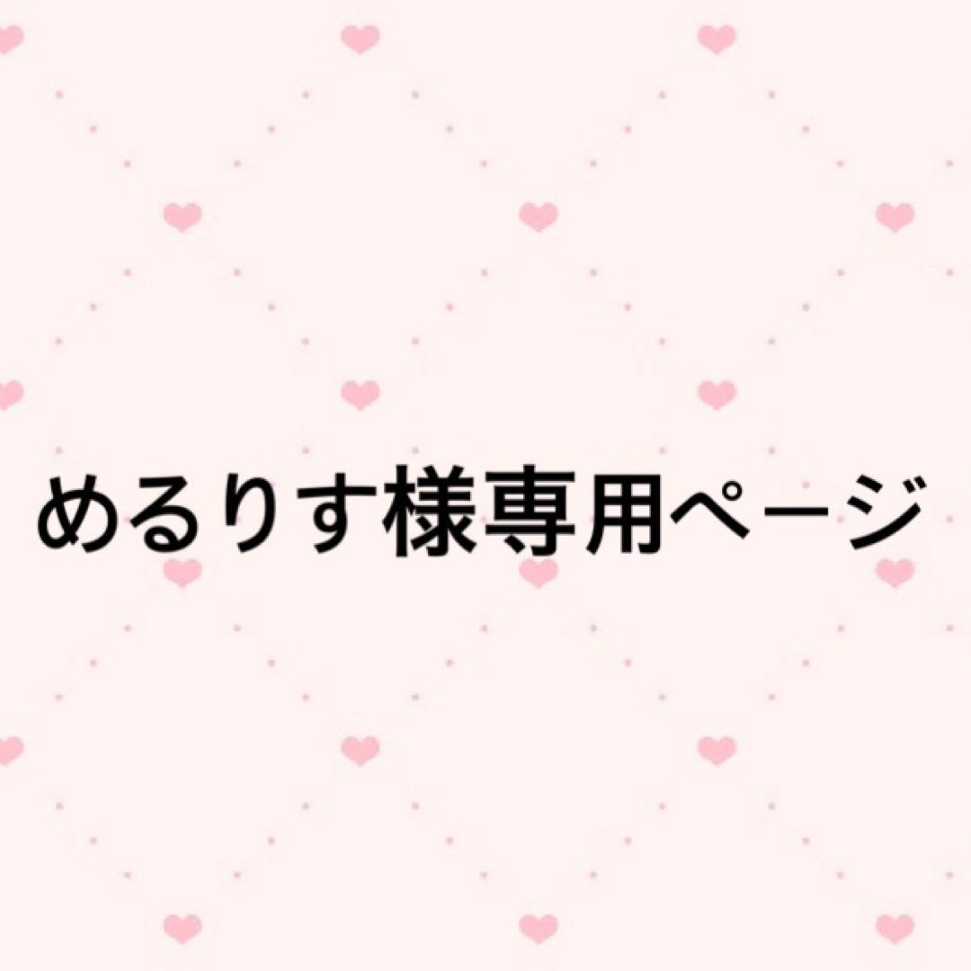 めるりすページ