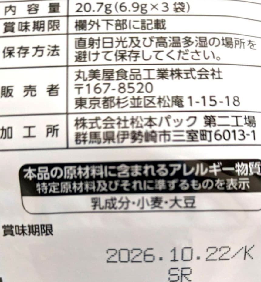 丸美屋 おもち亭 明太チーズもちの素 オタフク焼きそばソース 2点セット　終