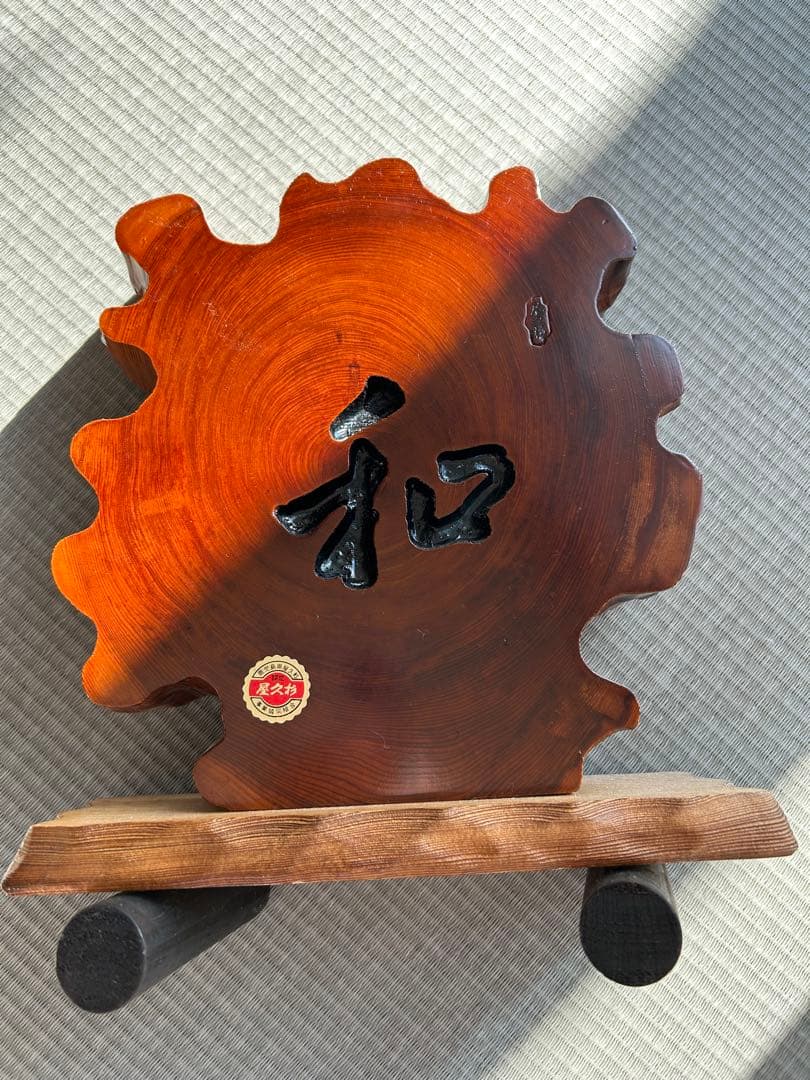 屋久杉 屋久杉工芸品