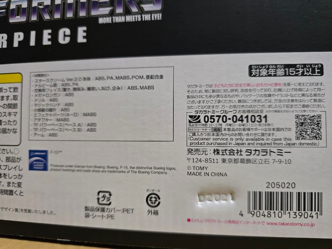 MP-52 スタークリーム Ver.2.0　トランスフォーマー