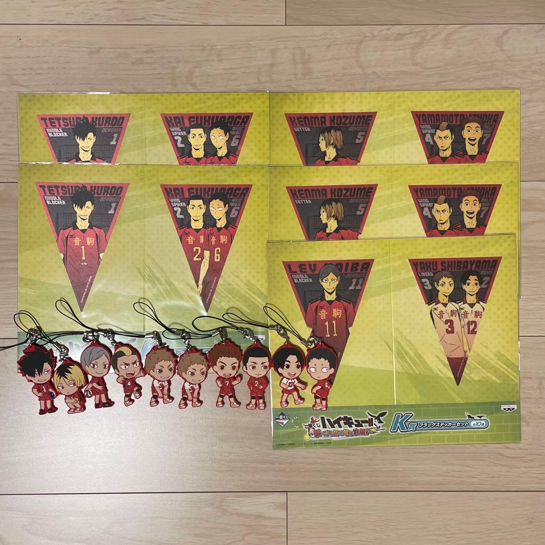 ハイキュー!! 音駒高校　ラバスト　シールセット