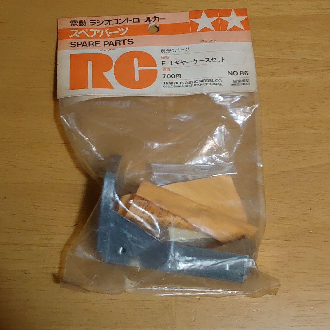 タミヤ電動ラジコン スペアパーツNO.86 F-1ギアーケースセット新品未使用品