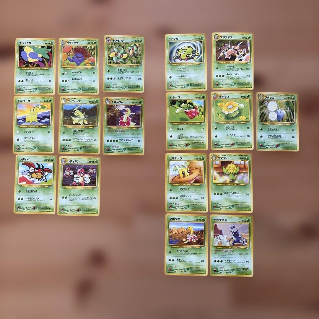 【旧裏】ポケモンカード　ネオ　金、銀、新世界へ…草タイプセット　※バラ売り可