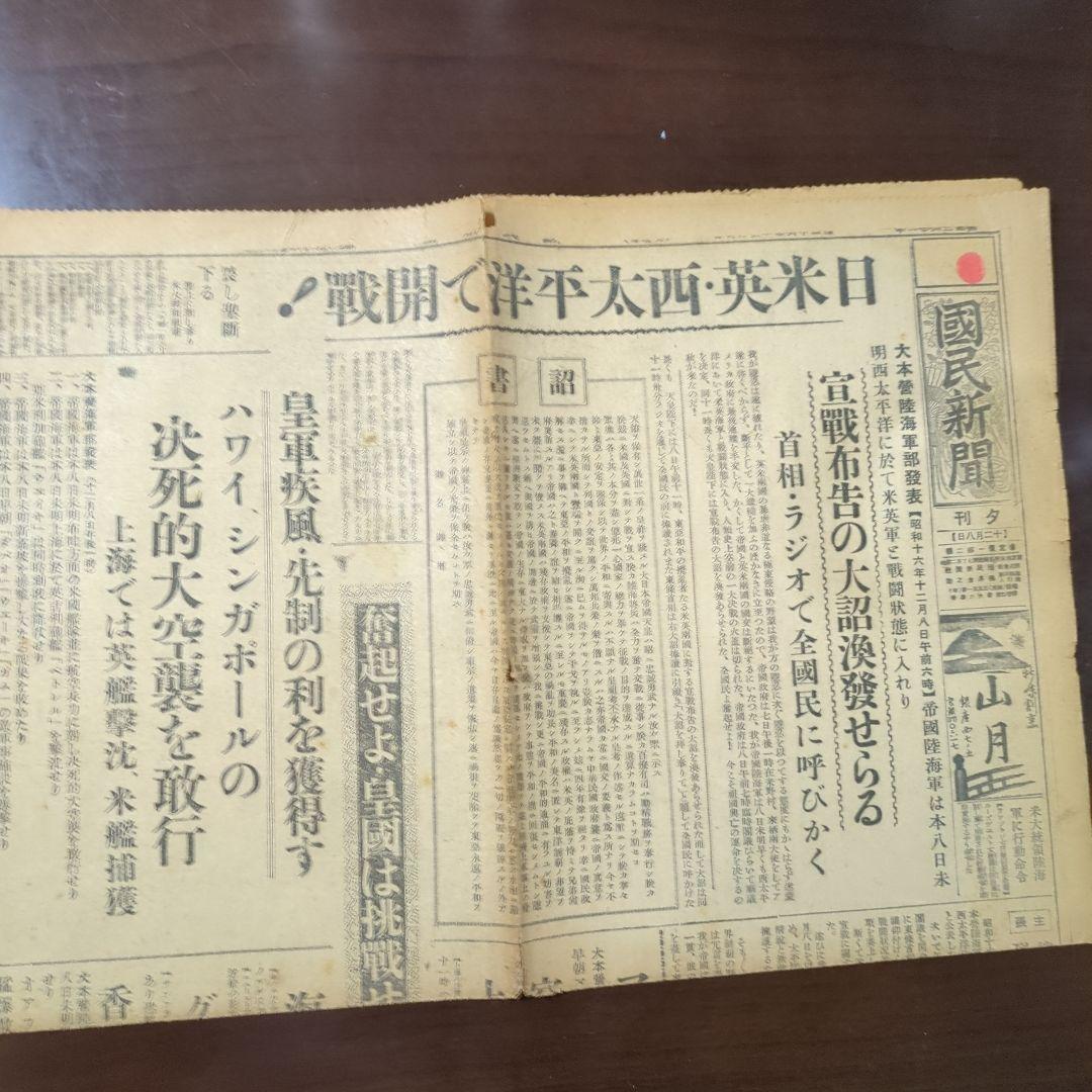 【断片】開戦の日昭和16年12月8日夕刊！珍品ボロボロレア断片ちぎれ