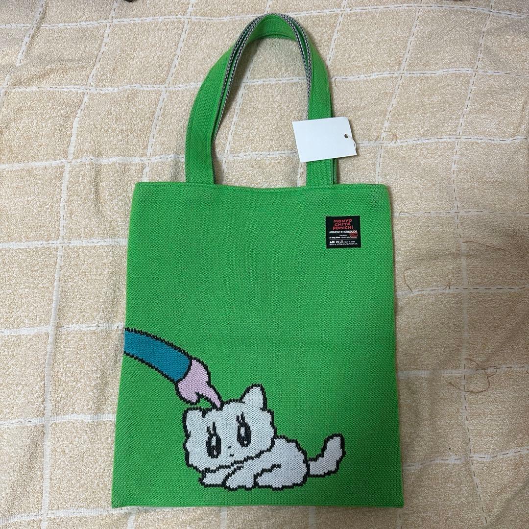 モニョチタポミチ　ぎょうざちゃん　編み物　堀ノ内　ニットバッグ　緑
