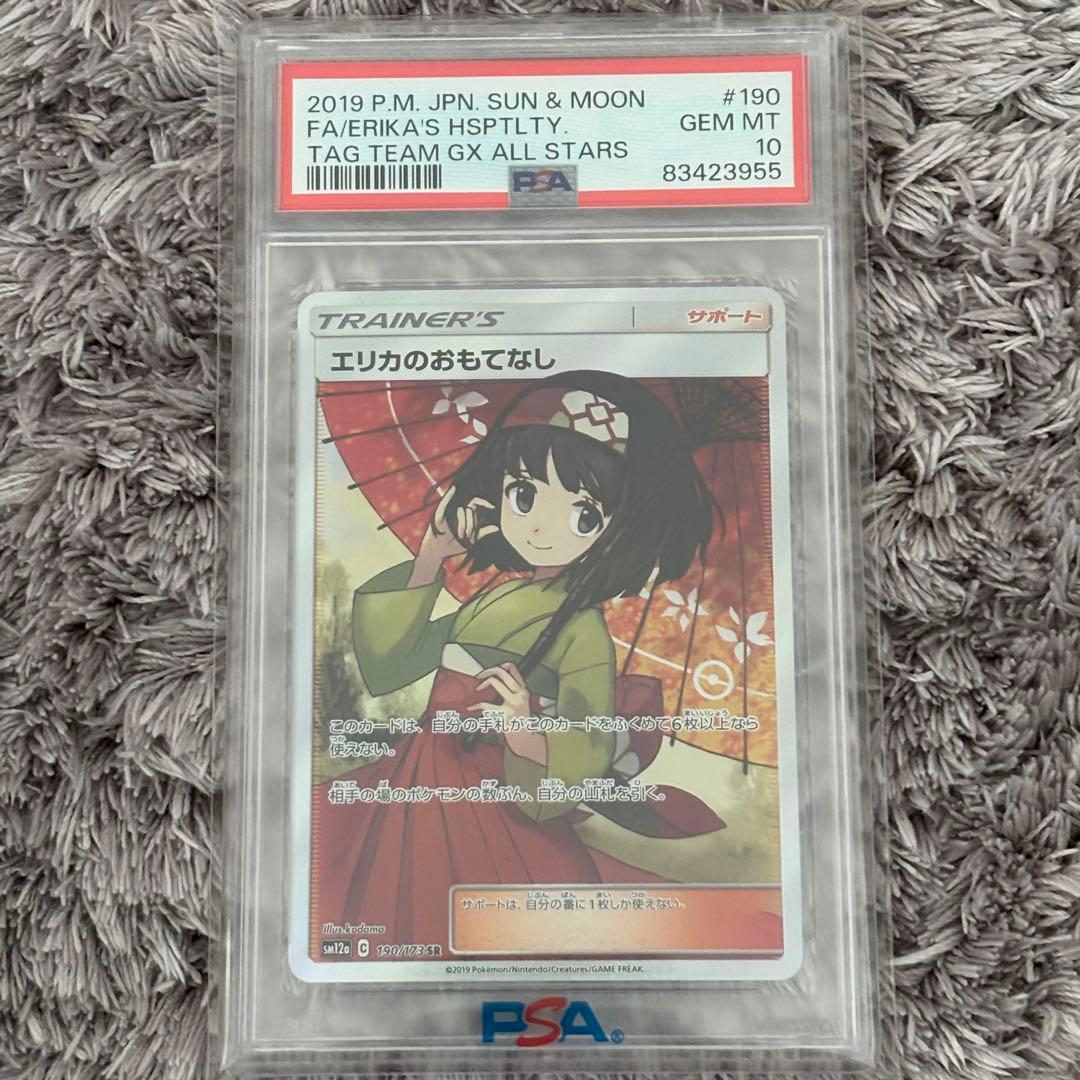 値下げ中！ポケモンカード　エリカのおもてなし　SR PSA10