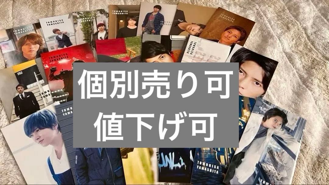 【まとめ売り】山下智久 FC会報 2013〜2019傷なし