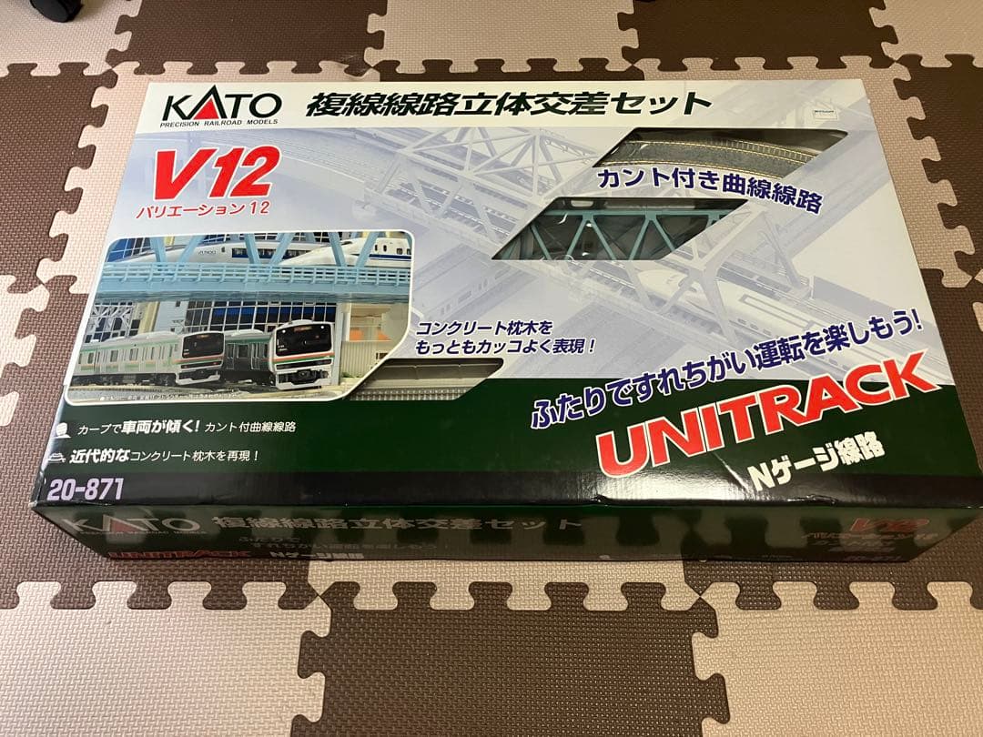 Nゲージ KATO 20-871 V12 複線線路 立体交差セット