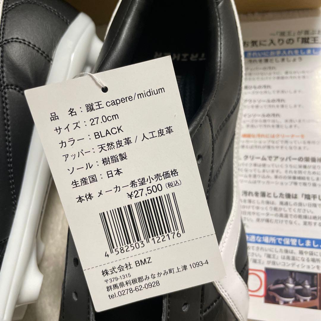 蹴王capere