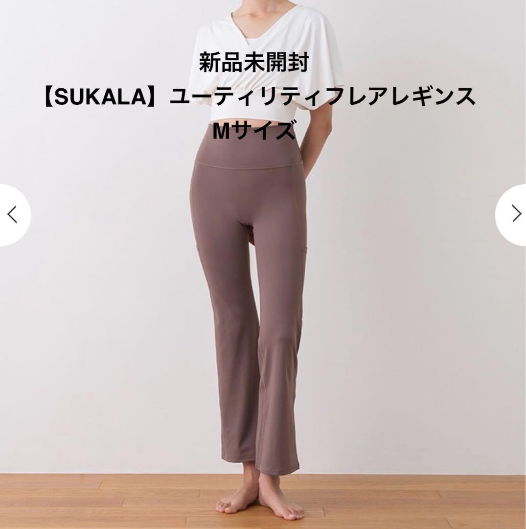 【値下げ】【新品未開封】SUKALA ユーティリティフレアレギンス　ブラウン　M