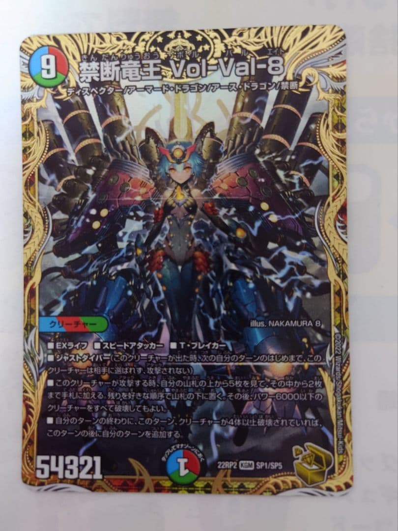 禁断竜王 Vol-val-8 金トレジャー volval8 ボルバル8