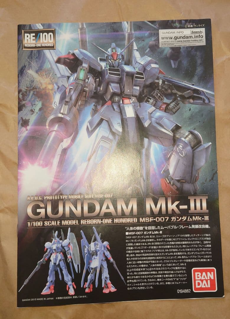 RE/100 MSF-007 ガンダムMk-III 機動戦士Zガンダム MSV
