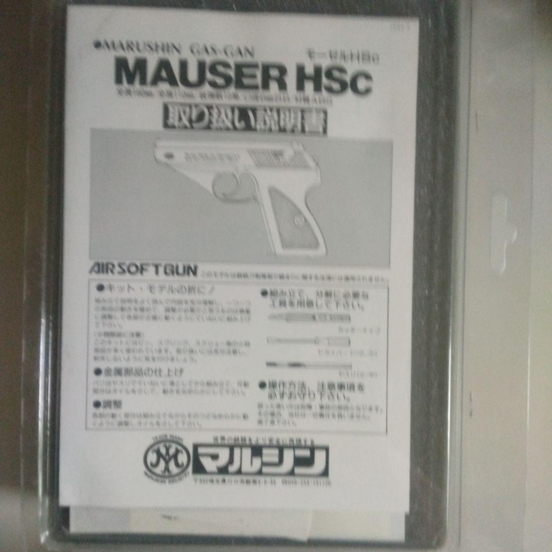 マルシン　モーゼル　HRc ガスガン　特別仕様　ツヤ消しブラック　新品未使用品