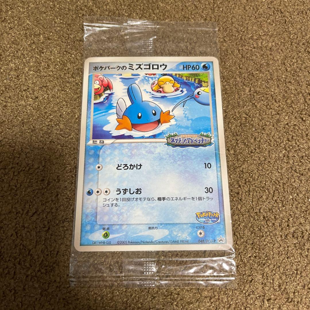 ポケパークのミズゴロウ ミズゴロウのスプラッシュアドベンチャー 未開封