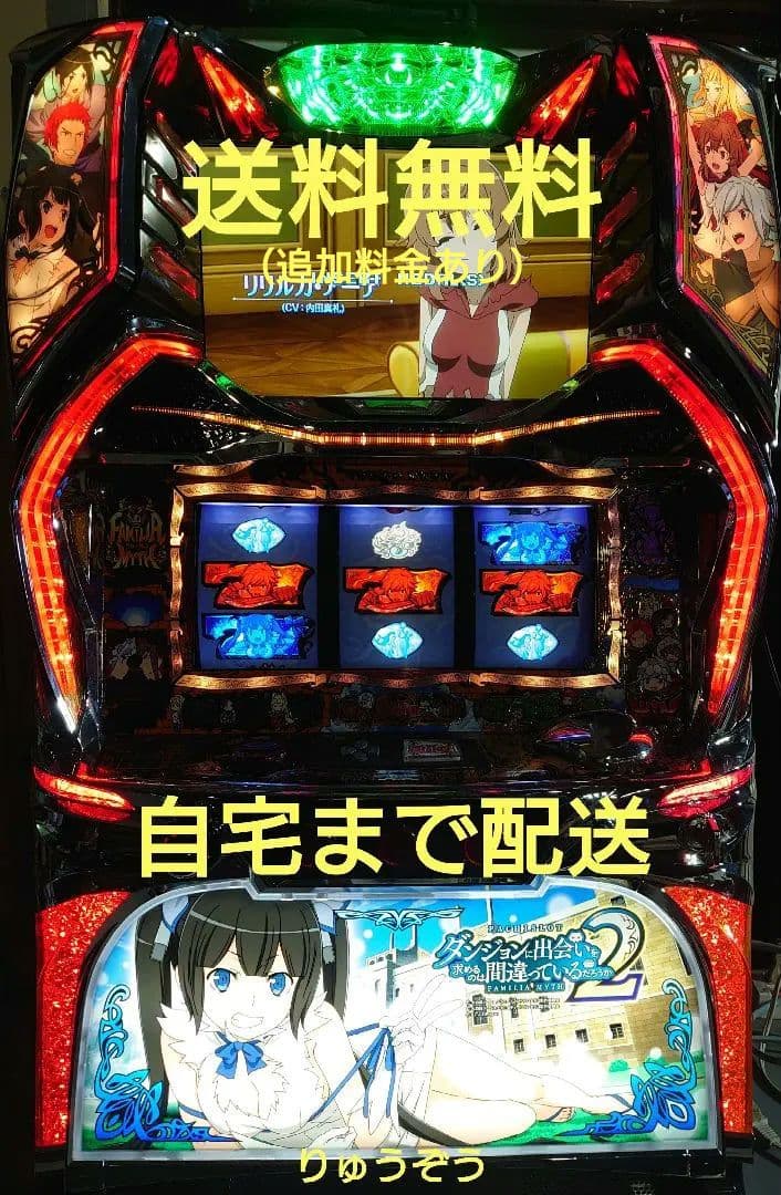 パチスロ実機 ダンまち2不要機無し