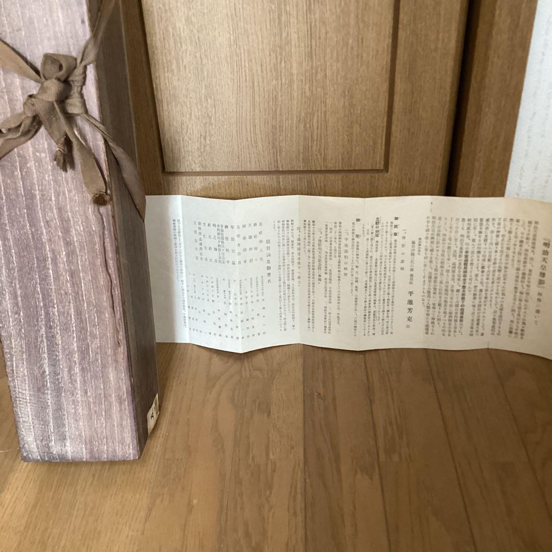 平池芳克筆【皇紀2600年祭　昭和2年作明治天皇尊影画】軸先蒔絵菊の御紋　585