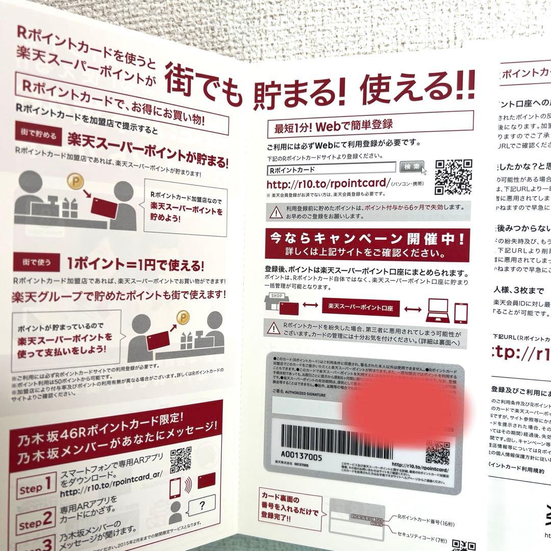 【限定品レア】乃木坂46 Rポイントカード