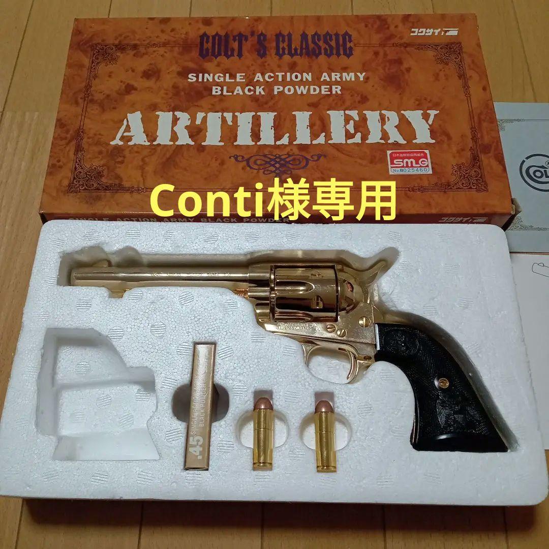 トイガン Conti