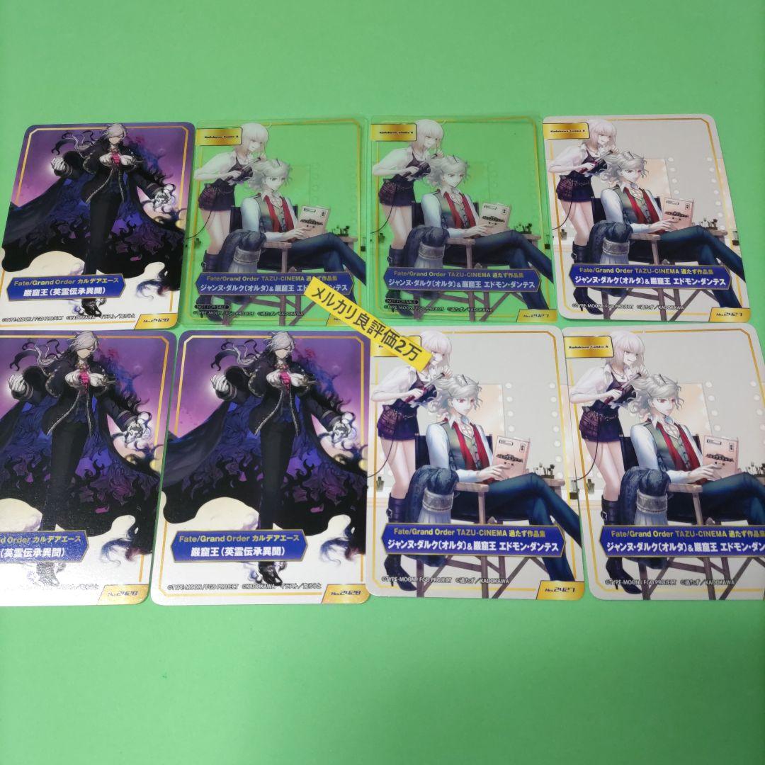 ⑥㉜ FGO A.B-T.C 巌窟王 エドモン・ダンテス ジャンヌ・ダルク
