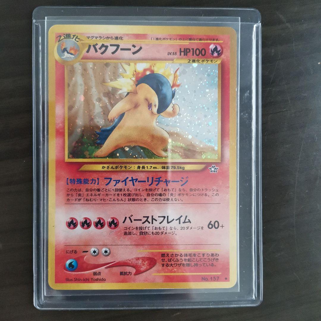 バクフーン　エラー　修正版　旧裏