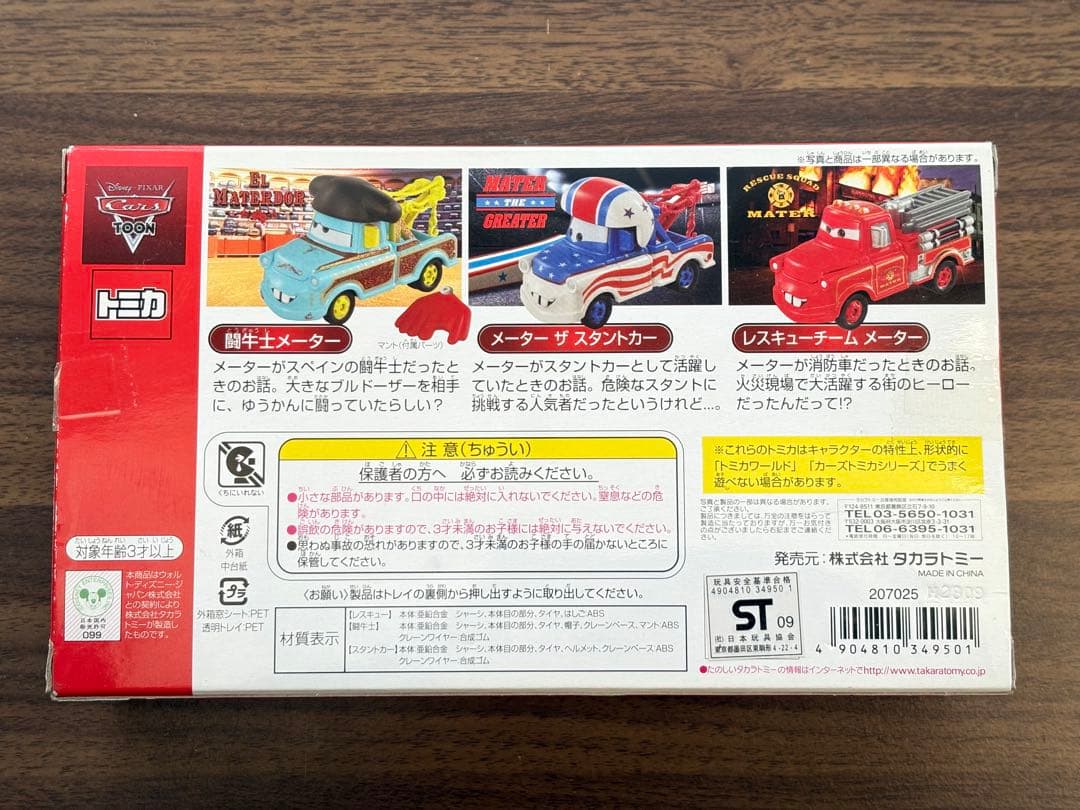 廃盤　激レア　トミカ　カーズ　＃4 メーターの世界つくり話しセット