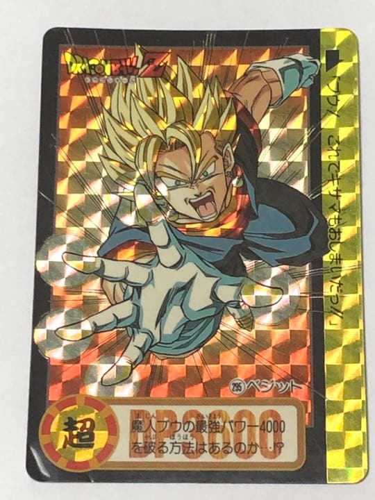 ドラゴンボールZ カード　スーパーベジット
