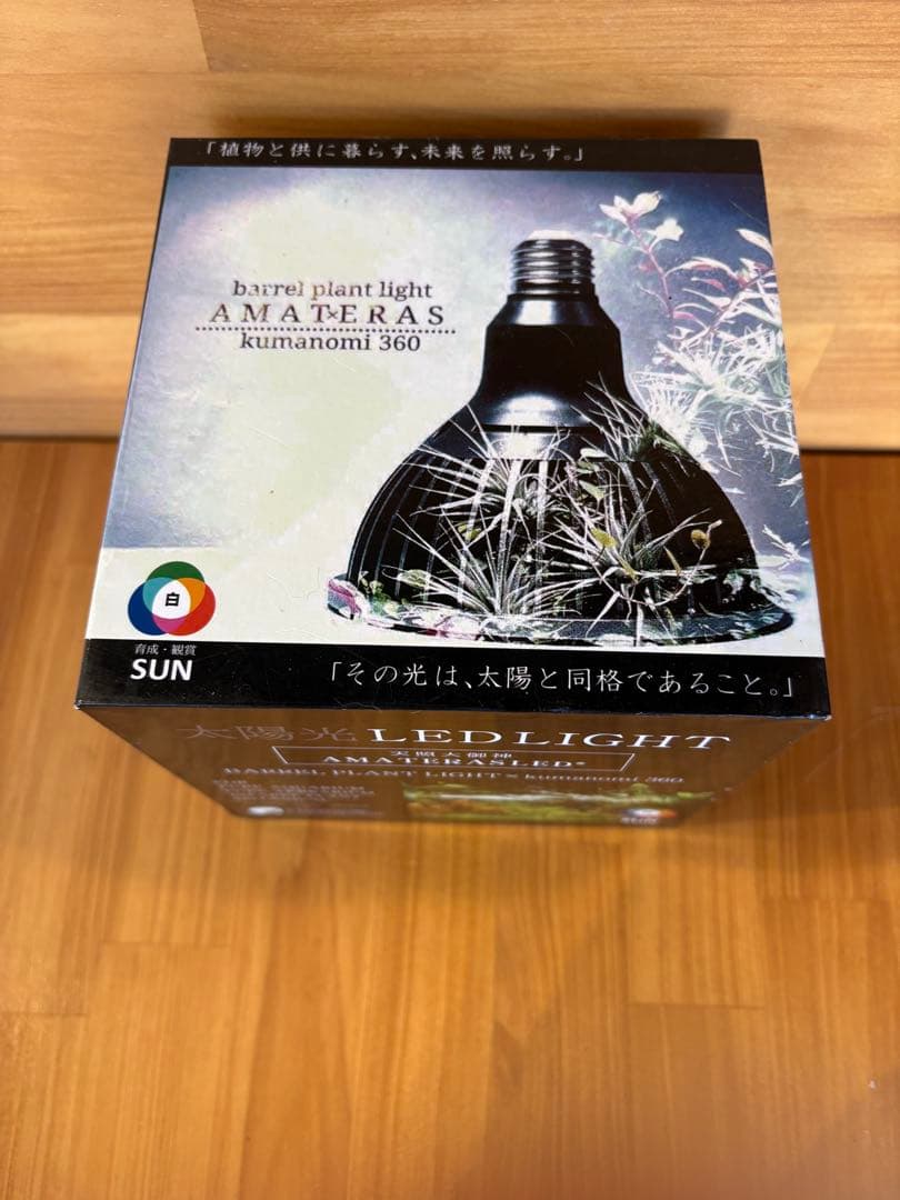 【未使用】AMATERASU 20w LEDライト本体　太陽光