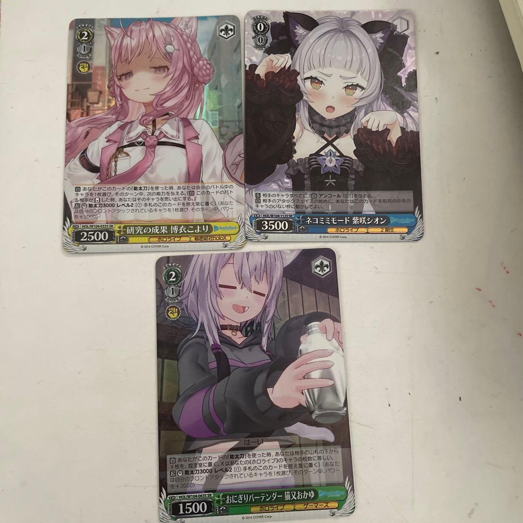 ホロライブSR3枚セット