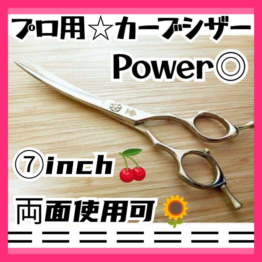 切れ味抜群のプロ用カーブシザートリマートリミングペットママミングハサミはさみ
