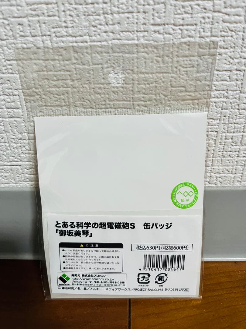 とある科学の超電磁砲S 缶バッジ 御坂美琴