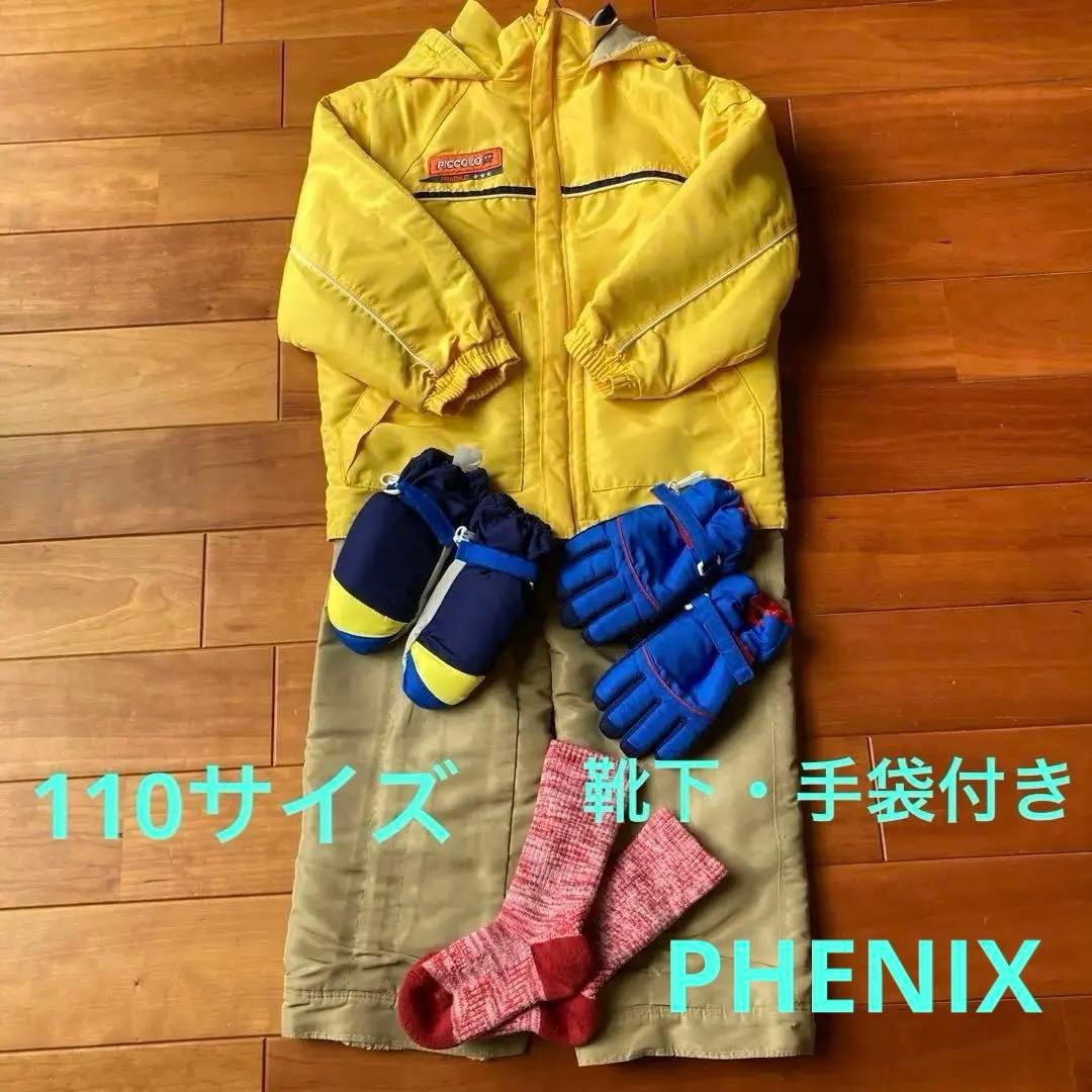 フェニックス　子ども用　スキーウェアセット（手袋２個、靴下付き）110 スノボ