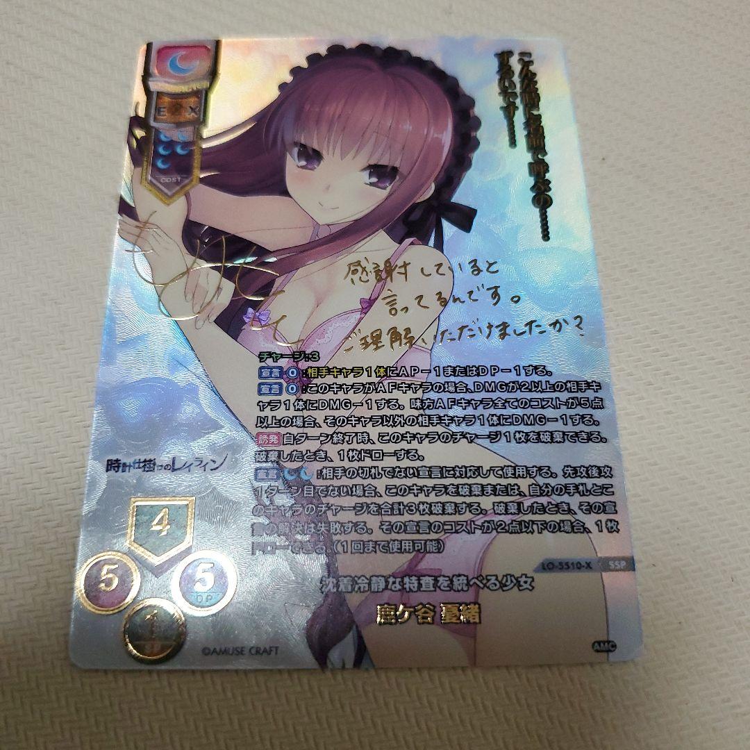 沈着冷静な特査を統べる少女 鹿ヶ谷 憂緒 SSP サイン アミューズクラフト