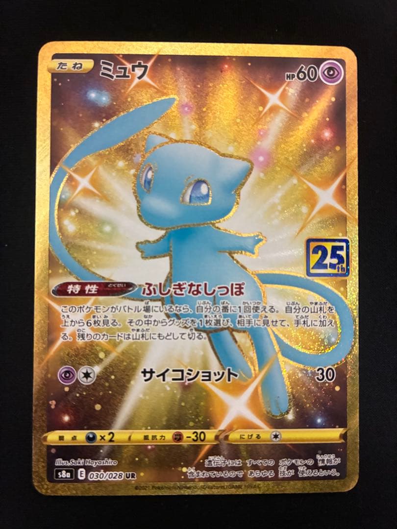 ミュウ　25th UR 25周年