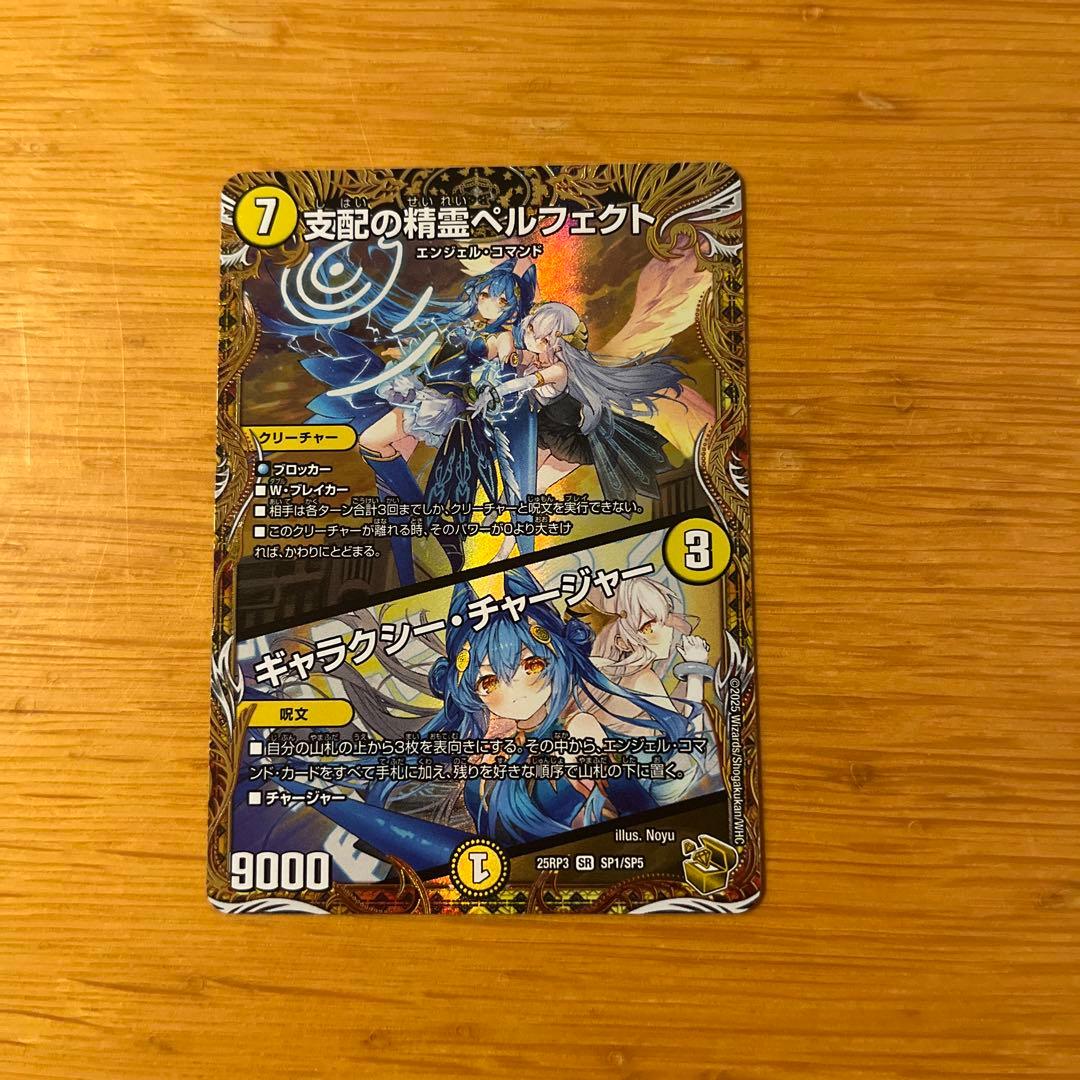 デュエルマスターズ　支配の精霊ペルフェクト　金トレジャー